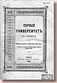 Работа «Первый университет Сибири».