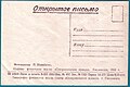 Бланк частного открытого письма (СССР, Кисловодск, 1955), отпечатанного не в типографии, а в виде чёрно-белой глянцевой фотографии[15]