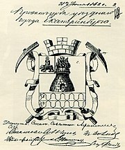 Проект герба 1862 года