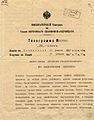 Телеграмма председателя Гос. Думы М. В. Родзянко императору Николаю II о расширении восстания в Петрограде и необходимости отмены указа о роспуске Думы. Получена в Ставке 27 февраля 1917 в 13 час. 12 мин[К 10].