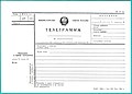 Россия: чистый бланк телеграммы, форма ТГ-1а (1993)