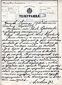 Болгария: телеграмма Александру I Баттенбергскому от временного правительства в Пловдиве о присоединении Восточной Румелии (1885)
