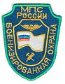 Нарукавный знак военизированной охраны МПС России