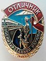 Знак "Отличник военизированной охраны МПС"