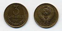 3 копейки, 1981 год