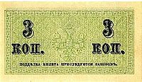 3 копейки, 1915 год (реверс)