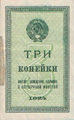 3 копейки, 1924 год (аверс)