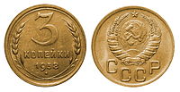 3 копейки, 1938 год