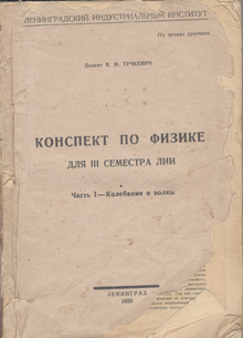 Пособие В.М.Тучкевича для ЛИИ 1939 год