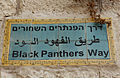 Black Panthers Alley in Jerusalem
