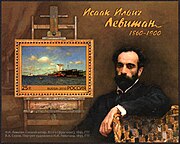 Почтовый блок России «150 лет со дня рождения И. И. Левитана», 2010 год, 25 рублей (ЦФА [АО «Марка»] № 1440)