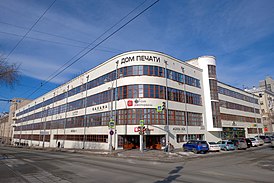 Здание типографии издательства «Уральский рабочий» (Дом печати)