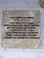 Мемориальная доска о встрече жителей Сакмары с Емельяном Пугачёвым