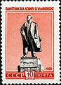 Почта СССР, 1959 г. Памятник В. И. Ленину в Ульяновске (скульптор М. Манизер, арх. В. Витман). Открыт в 1940 г.