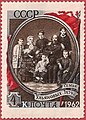 Почтовая марка СССР 1962 г. «Семья Ульяновых» (1879)
