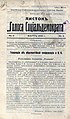 Листок «Голоса Социал-Демократа» с поддержкой Августовской конференции (март 1912)
