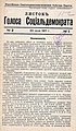 Листок «Голоса Социал-Демократа» с заявлением Бунда против раскола в РСДРП (июль 1911)