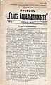 Листок «Голоса Социал-Демократа» c критикой организаторов Пражской конференции (февраль 1912)