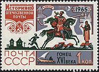 Почтовая марка 1965 года. Схема торгового тракта вольных городов Великий Новгород — Псков