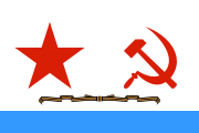 Советский гвардейский флаг ВМФ ВС СССР (с 21 апреля 1964 по 26 июля 1992 года).