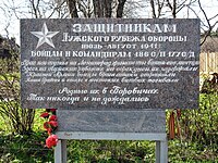 Памятный знак Защитникам Лужского рубежа обороны июль — август 1941, бойцам и командирам 486 стрелкового полка 177 стрелковой дивизии. Памятный знак установлен у деревни Вяжище Лужского района, на памятнике надпись: «Родные их в Боровичах Так никогда и не дождались». По воспоминаниям местных жителей: «высоту, где расположена деревня Вяжище, немцам удалось взять ценой больших потерь. После боя весь склон и поле на верху были покрыты телами наших и немецких солдат».