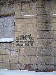 Надпись в наши дни (улица Калинина, 6)