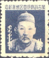 Ёндонванчуг на почтовой марке Мэнцзяна (1943)