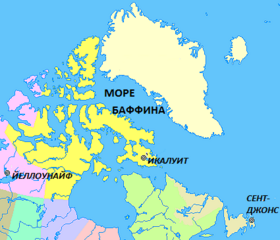Море Баффина, находится между провинцией Нунавут (Канада) и Гренландией. Нунавут Квебек Ньюфаундленд и Лабрадор Северо-Западные территории Территории, не принадлежащие Канаде (Гренландия, Исландия)