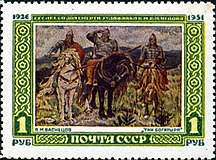 То же. «Богатыри» (ЦФА [АО «Марка»] № 1650)