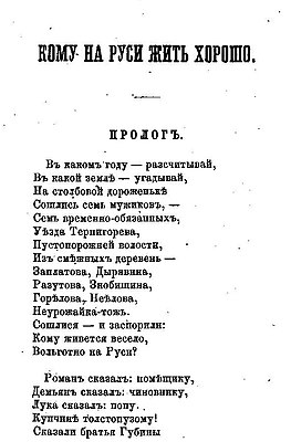 Первая публикация в журнале «Современник», 1866