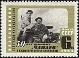 30-летие кинофильма «Чапаев» (режиссёры братья Васильевы, 1934). Кадр из фильма: В. И. Чапаев на пулемётной тачанке, художник Е. Бекетов  (ЦФА [АО «Марка»] № 3130).