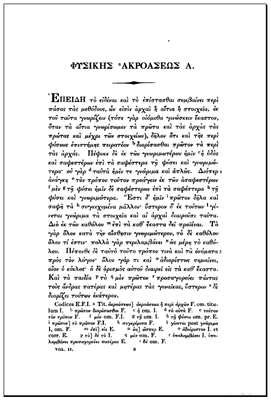 Первая страница «Физики» Аристотеля (на языке оригинала)