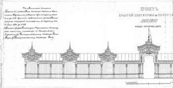 Проект платформы, утверждённый в 1877 году