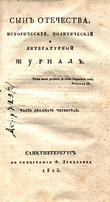 Титульный лист журнала. 1815 год.