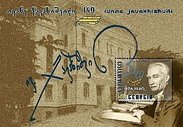 И. А. Джавахишвили на почтовой марке Грузии 2016 года.