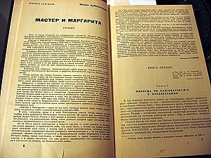 Первая публикация романа, журнал «Москва», № 11, 1966