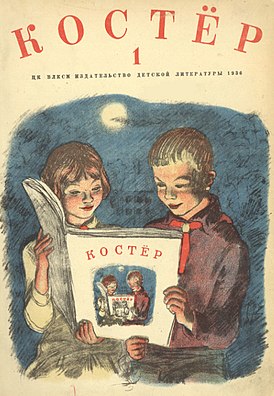 Обложка первого номера журнала (№ 1, 1936)