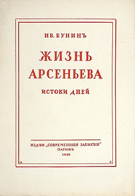 Обложка первого издания (1930)