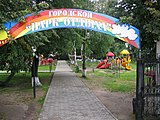 Городской парк