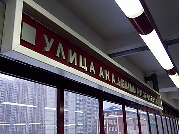 Табличка с названием станции