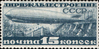 Почтовая марка СССР. 1931 год. Дирижаблестроение: дирижабль над Днепростроем