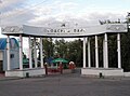 Ворота Городского парка