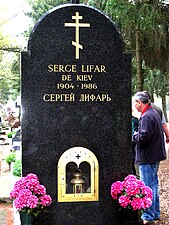 Сергею Лифарю