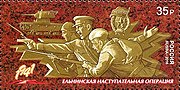 Почтовая марка России, 2016 г. с изображением знака «Гвардия».