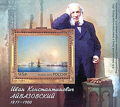 2017 год: Почтовый блок — 200 лет со дня рождения И. К. Айвазовского (1817‒1900), живописца.