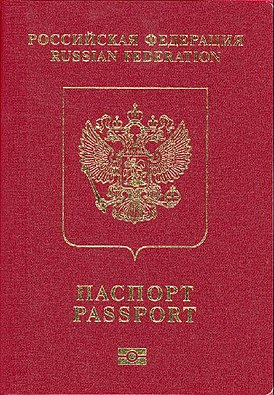 Лицевая сторона обложки биометрического паспорта гражданина Российской Федерации