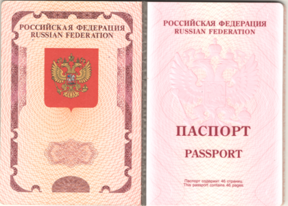 Первый разворот биометрического паспорта