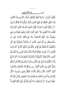 Арабский текст суры