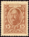 Николай I. Марка Российской империи, 1915 год, 15 копеек.