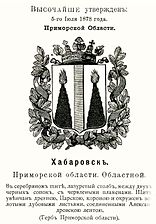 Герб Хабаровска: действующие вулканы, 1878